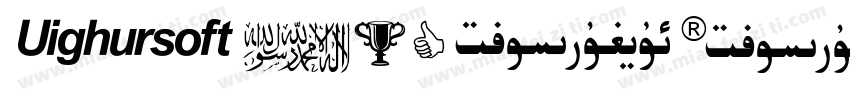 Uighursoft Kawak Kuf字体转换